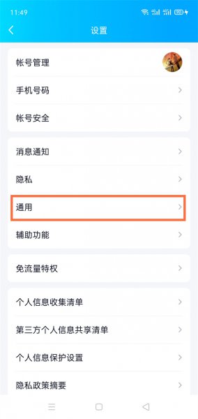 qq如何切换青少年模式