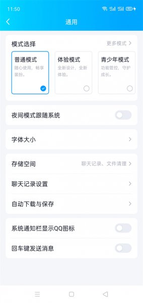 qq如何切换青少年模式