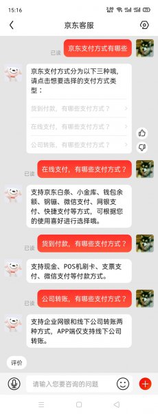 京东支付方式有哪些？