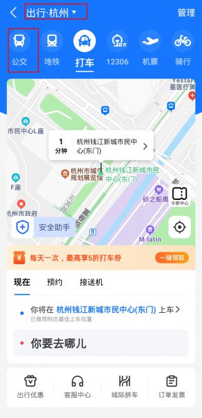 杭州公交怎么用手机支付