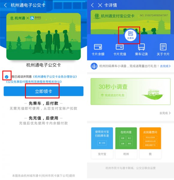 杭州公交怎么用手机支付