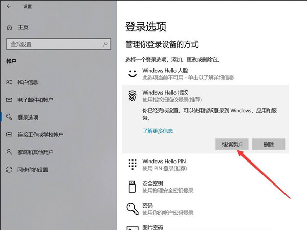 联想小新air14怎么设置指纹