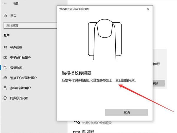 联想小新air14怎么设置指纹
