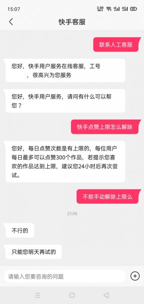 快手点赞上限怎么解除