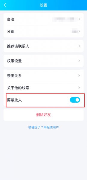 qq屏蔽好友解除后还能看到消息吗