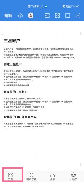 word怎么看字数