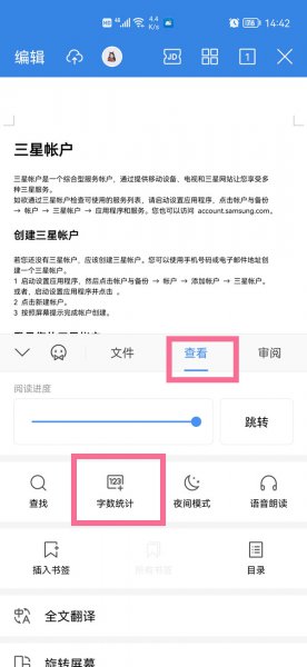 word怎么看字数