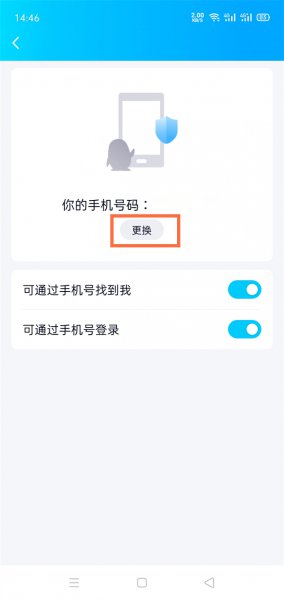 qq绑定的手机号不用了怎么更改