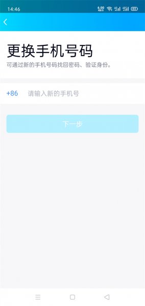 qq绑定的手机号不用了怎么更改