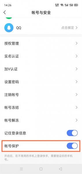 快手账号异常怎么解除