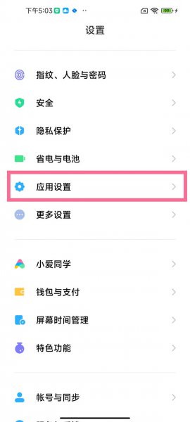 手机管家怎么关闭