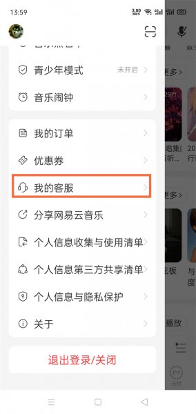 网易云音乐歌单播放次数怎么算的