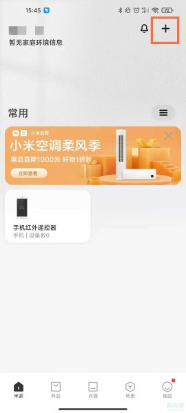 小米机器人怎么连接到手机