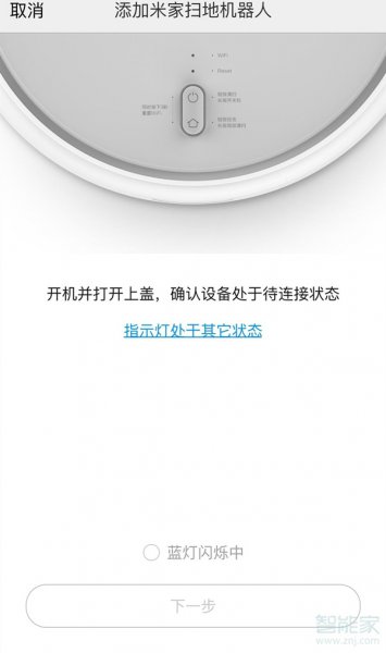 小米机器人怎么连接到手机