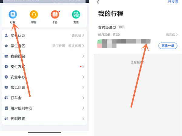 高德地图打车付款扣哪里的钱