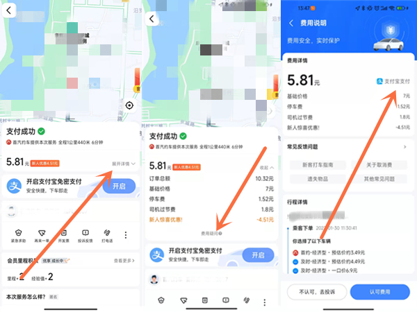 高德地图打车付款扣哪里的钱