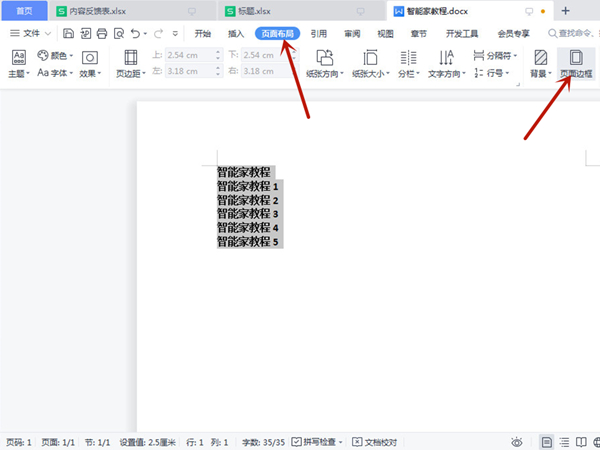 word文档怎么加边框