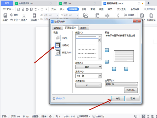 word文档怎么加边框