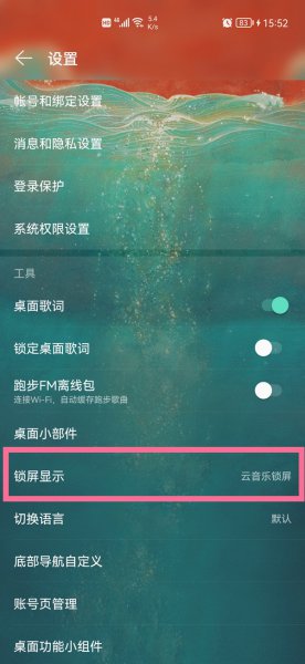 锁屏上的音乐播放器怎样删除