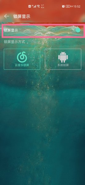 锁屏上的音乐播放器怎样删除