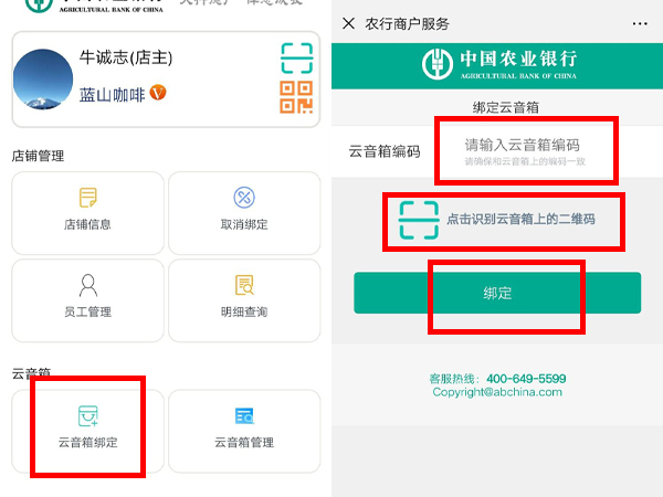 农行云音箱怎么连接网络