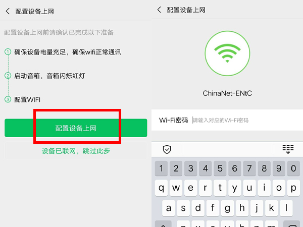农行云音箱怎么连接网络