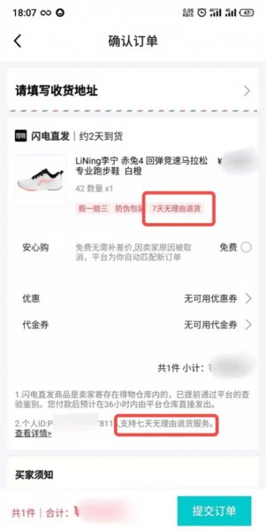 得物能退货退款吗