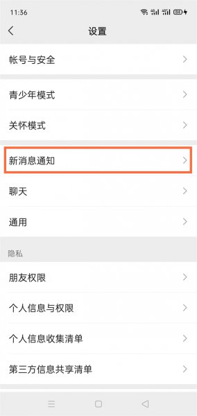微信震动在哪里设置