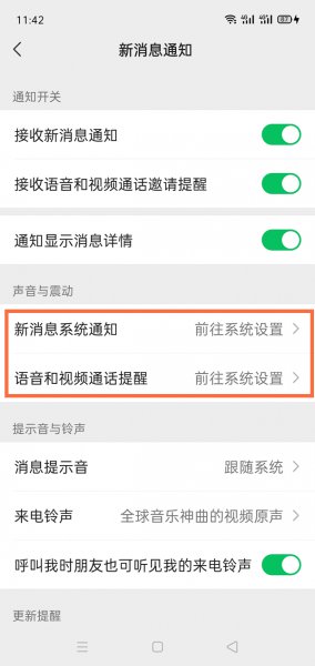 微信震动在哪里设置
