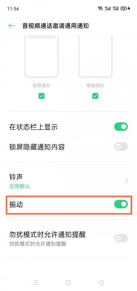 微信震动在哪里设置