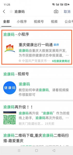 渝康码怎么切换申请人