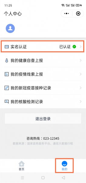 渝康码怎么切换申请人