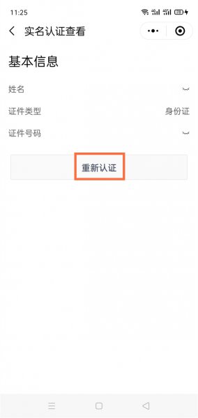 渝康码怎么切换申请人