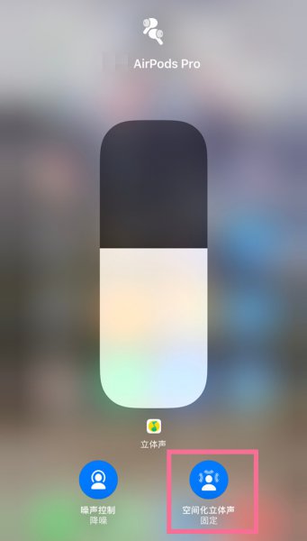 airpodspro头部追踪怎么开启