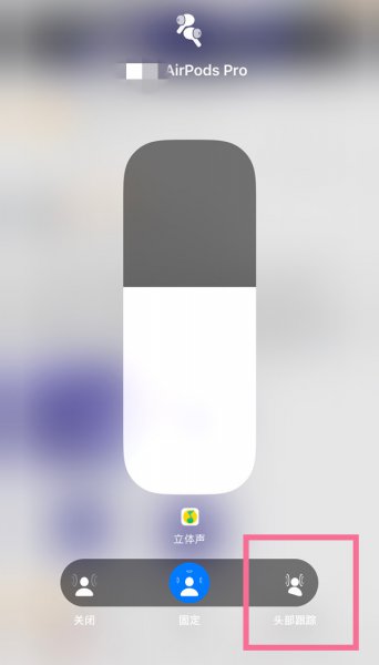 airpodspro头部追踪怎么开启