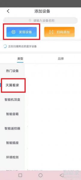 小翼管家怎么绑定摄像头