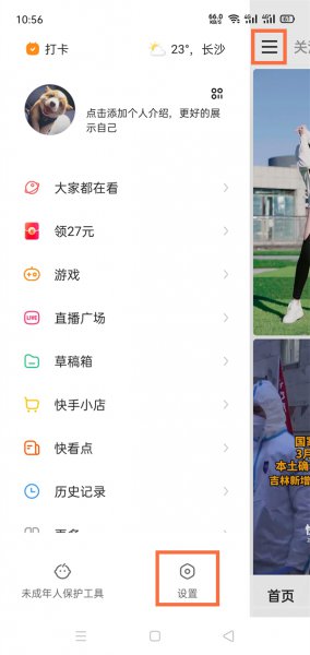 快手怎么隐身访问别人主页