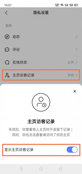 快手怎么隐身访问别人主页
