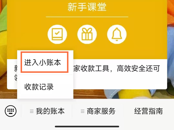 微信收款助手语音播报怎么设置
