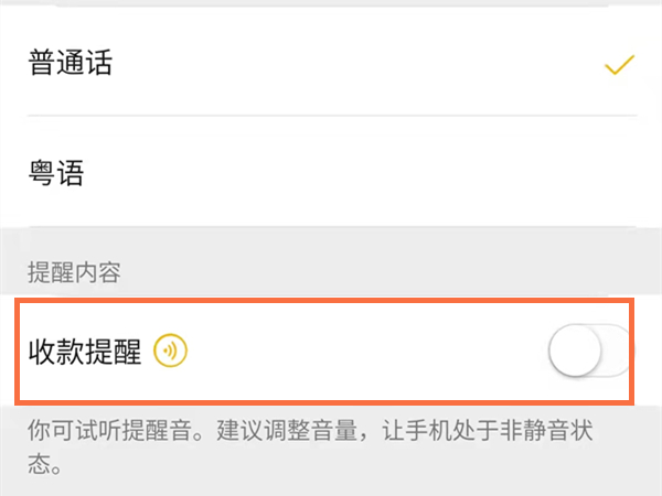 微信收款助手语音播报怎么设置
