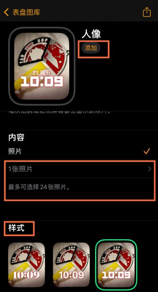 人像表盘怎么添加照片