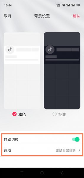 抖音亮度自动调节在哪