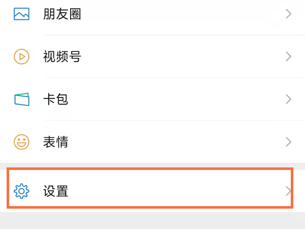 微信怎么设置电话铃声