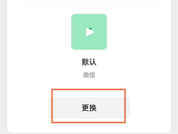微信怎么设置电话铃声