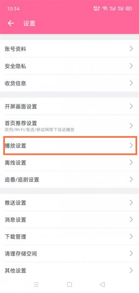 b站怎么取消竖屏播放
