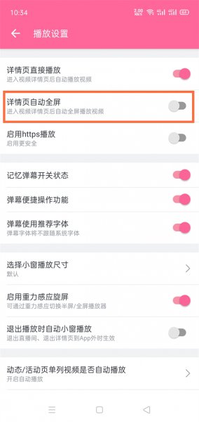 b站怎么取消竖屏播放