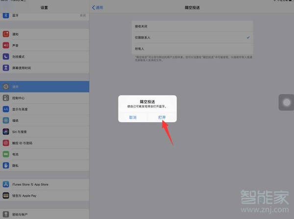 ipad隔空投送怎么打开