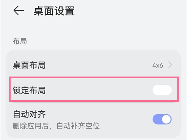 桌面布局锁定怎样解锁