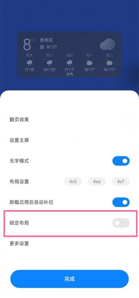 桌面布局锁定怎样解锁
