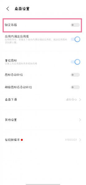 桌面布局锁定怎样解锁